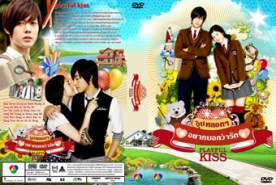 LK147-Playful Kiss จุ๊บหลอกๆอยากบอกว่ารัก